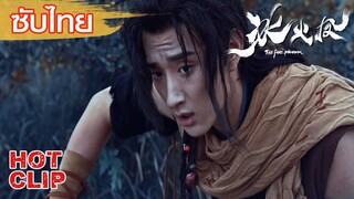 Clip | ซับไทย | ฮัวมู่ต่อสู้กับเชียนเสวี่ย | ตำนานรักนางพญาหงษ์ (The Fire Phoenix) | แฟนตาซี ผจญภัย