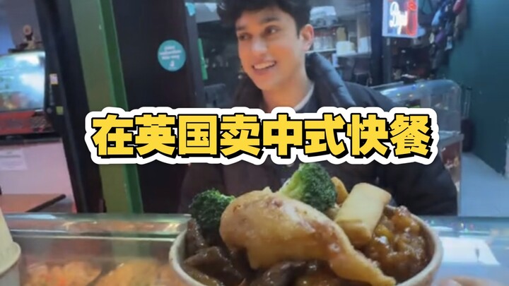 Warga Tionghoa di Inggris menjual makanan cepat saji ala Tiongkok seharga 9 poundsterling per porsi;