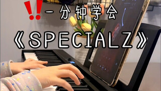 一分钟学会《SPECIALZ》