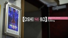 "Oshi no Ko" Behind the Scenes Ep5: Dubbing