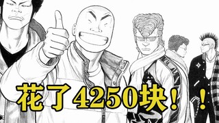 【极恶王】花了4250日元的富永爆炸发言！！光政最后的选择是？！！极恶王漫画解说第十七期