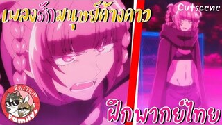 Yofukashi no Uta เพลงรักมนุษย์ค้างคาว -  [ฝึกพากย์ไทย] *** สามารถติชมได้เลยนะครับ!!!!