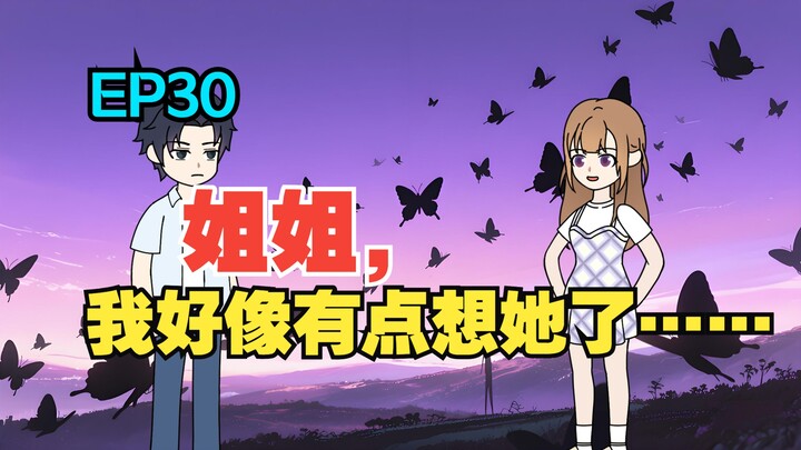 我收留了白月光的病娇女儿，可她看向我的眼神却越来越不对……《有风盛夏》EP 30