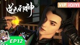 Against The Gods Episode 12 Sub Indo