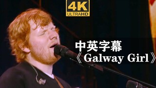 黄老板《Galway Girl》现场太欢乐了！！！Ed Sheeran