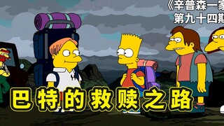 巴特犯罪入狱，被判放逐野外，意外结识马丁，踏上心灵的救赎主路