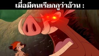 อ้วนตุ้ยนุ้ย MOMENT