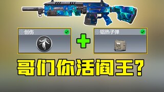 แมกกาซีนอลูมิเนียมเทอร์ไมต์ MOW เพิ่มความเสียหาย? นี่นายเป็นยมทูตชัดๆ!