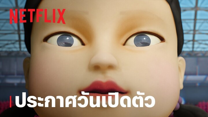 สควิดเกม เล่นลุ้นตาย (Squid Game) ซีซั่น 2 | ประกาศวันเปิดตัว | Netflix