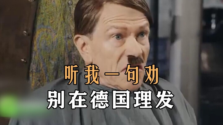 خذ بنصيحتي: لا تقص شعرك في ألمانيا