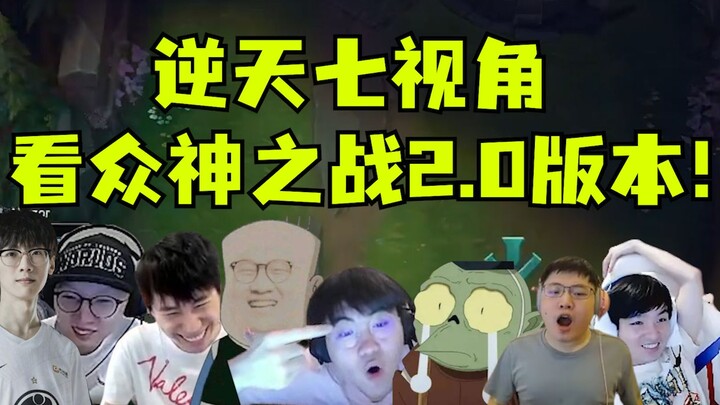 Bảy góc nhìn nghịch thiên soi cuộc chiến của các vị thần phiên bản 2.0! LBL tái đấu GNR! Đường dưới 
