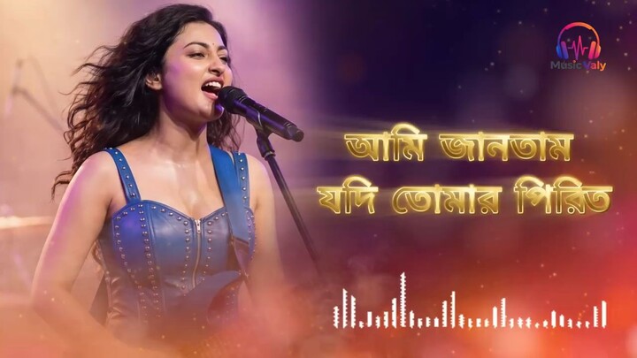Kar Asmane Uro Bangla Folk Rock Version কার আসমানে উড়ো Music Valy
