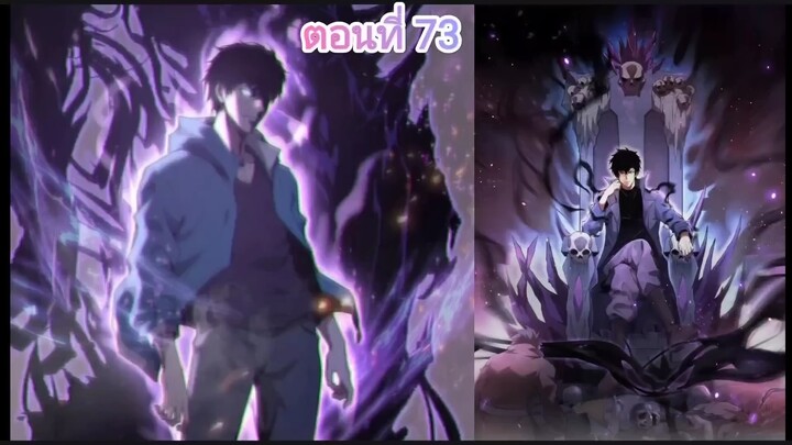 มังงะ : มหาวิบัติต่างมิติ ตอนที่ 73