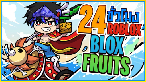 💠24 ชั่วโมง👒ใน BLOX FRUITS วัยรุ่น New World มาเเล้ว [EP:4] ᴴᴰ