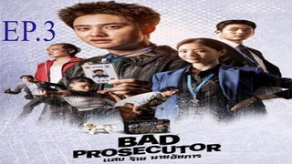 EP.3 ซีรี่ย์เกาหลี แสบ ร้าย นายอัยการ Bad Prosecutor พากย์ไทย