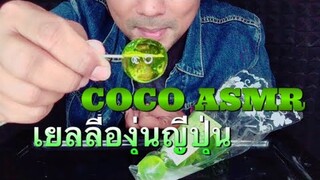 ASMR:SNACK (EATING SOUNDS)|COCO SAMUI ASMR #กินโชว์ขนม