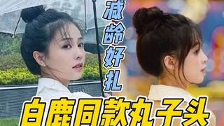 Bai Lu, are you asleep yet? I'm so mesmerized by your perfectly bouncy puffy bun that I can't fall a