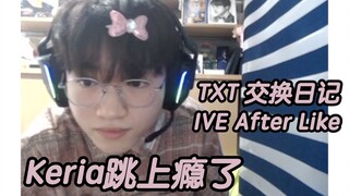 【全场中字】Keria意犹未尽 和doran争谁的after like跳的最好