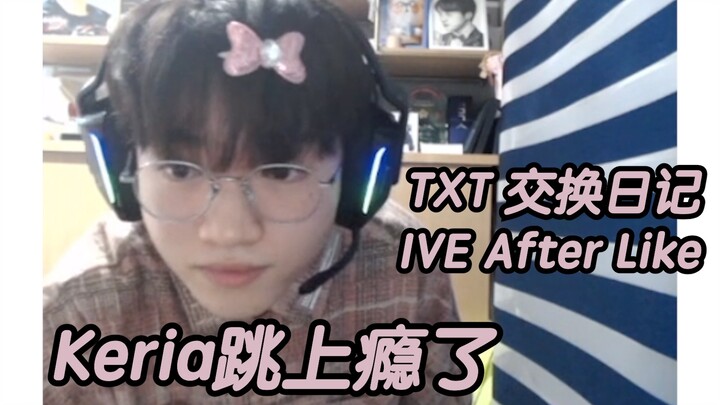 【全场中字】Keria意犹未尽 和doran争谁的after like跳的最好