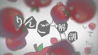 【辻野あかり】苹果解剖