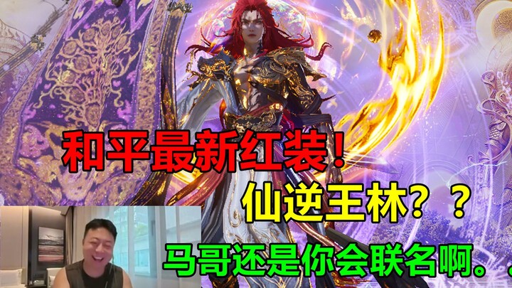 The battle to quit the game! With the new red‑outfit Wang Lin here, it’s either him who shows up, or