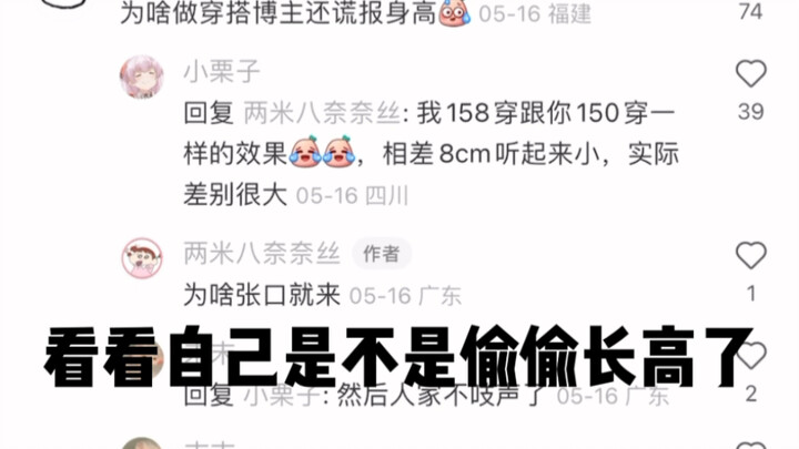 150cm｜“Blogger thời trang lại dối trá về chiều cao” Nhân đo chiều cao, đồng thời cập nhật số liệu vó