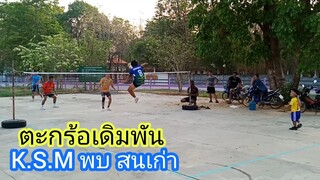 ตะกร้อคู่เดิมพันจะสู้ทีมคนโตได้ไหม