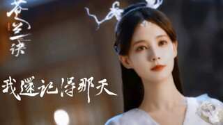 她 是 懂 古 装 牛 逼 症 的【李一桐Ⅰ司命丨我还记得那天】“惆怅的枫叶，拍过我的肩”