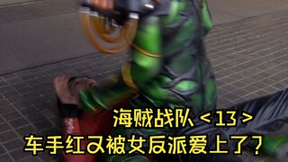 果然车手红不管在哪部剧里都招女反派的喜欢！