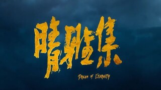 The Yin Yang Master Dream of Eternity (2020)