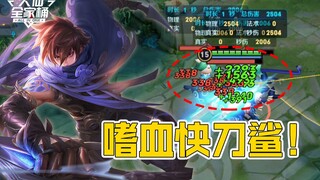 【Daxian Family Bucket】Lan's Ultimate Guide! Restore 8,000 HP from Low Health! Hidden Tricks for Skil