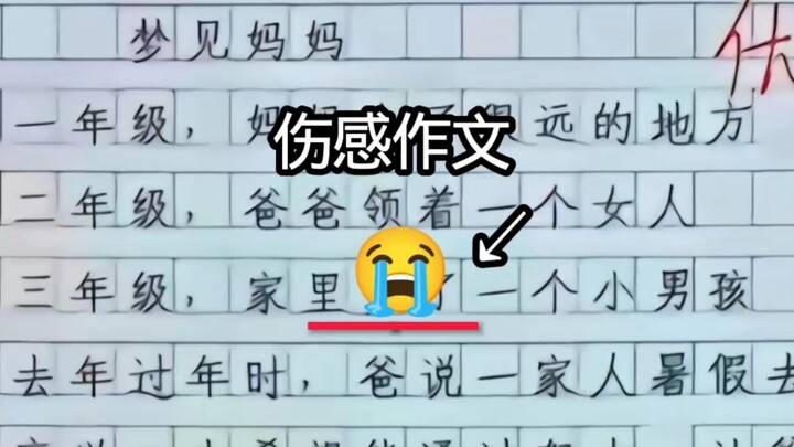 เรียงความเศร้า丨"ฝันถึงแม่"