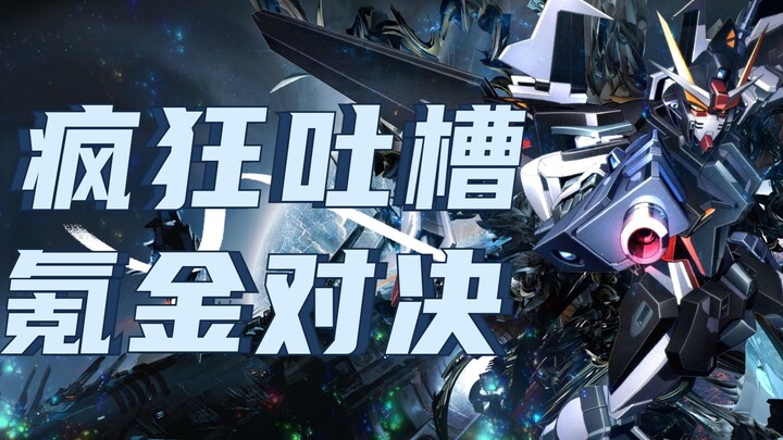 40-Minute All-Around Roast: From Gundam Battle to Pay-to-Win Battlegrounds to a Hellish Mess!