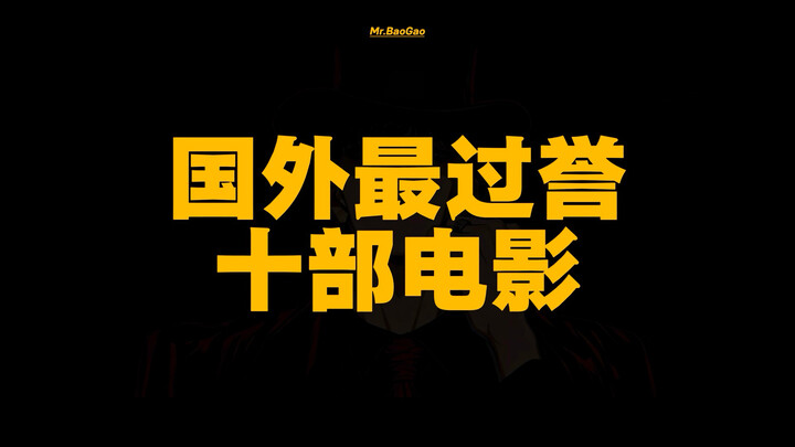 【Số 46】Mười bộ phim bị đánh giá quá cao nhất ở nước ngoài