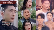 ลู่เฉิน คุณชายมหาเศรษฐีอันดับหนึ่งของเมืองไห่ (พากย์ไทย)