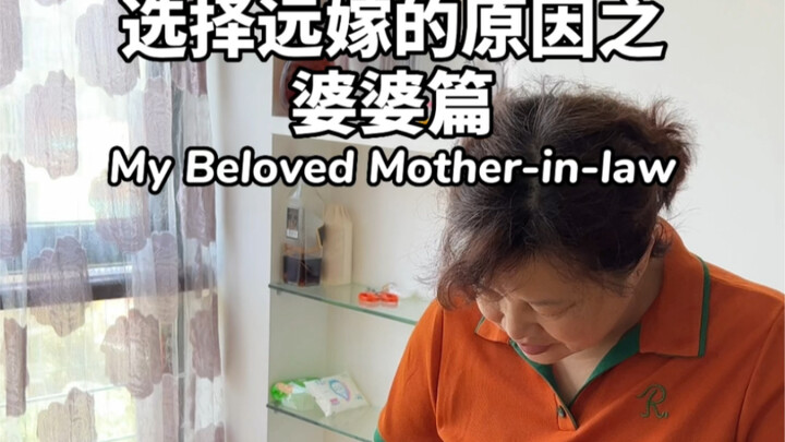 来说说当年为啥选择了远嫁