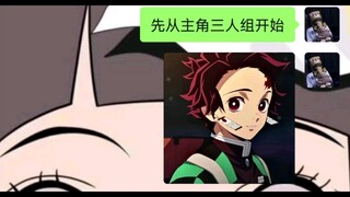 让我没看过鬼灭的朋友给里面的角色颜值打分