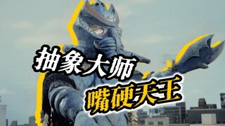 【科学吐槽】无内鬼，来点天佩拉笑话 帝国星人云霄飞车一般的反派之路