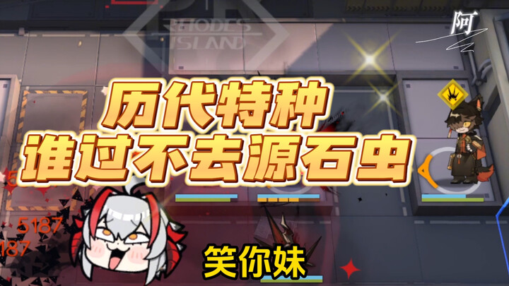 Các đặc nhiệm 6 sao qua các phần của Arknights, ai không vượt nổi biển sâu rệp nguồn thạch