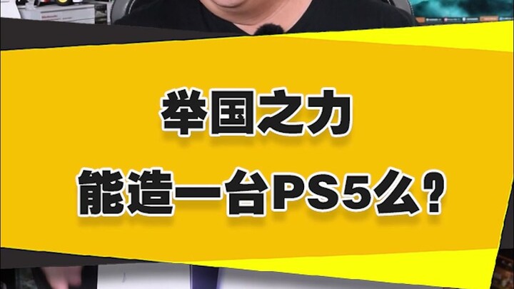 [Anh họ giải đáp khoa học] Liệu cả nước có thể dồn sức để chế tạo một chiếc PS5 không?