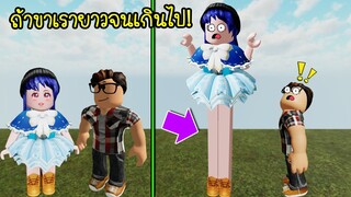 ถ้าคนเราขายาวจนเกินไป..มันจะเป็นยังไง? จะใช้ชีวิตลำบากหรือไม่! | Roblox Long Leg