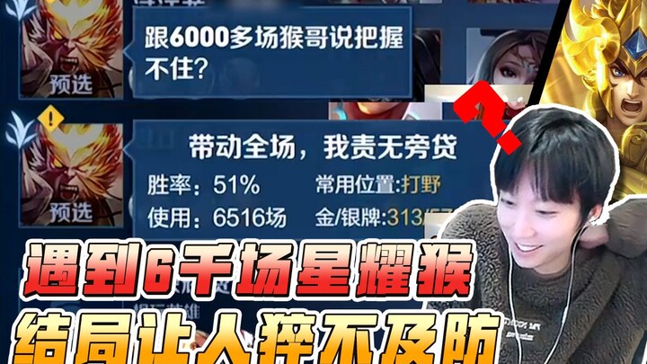 I ran into a 6,000-game Monkey King in the Starlight Division—and what happened next left me no choi