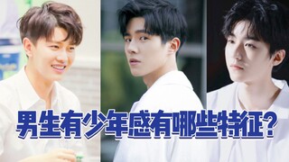 ผู้ชายที่มีความเป็นเด็กมีลักษณะอย่างไรบ้าง?