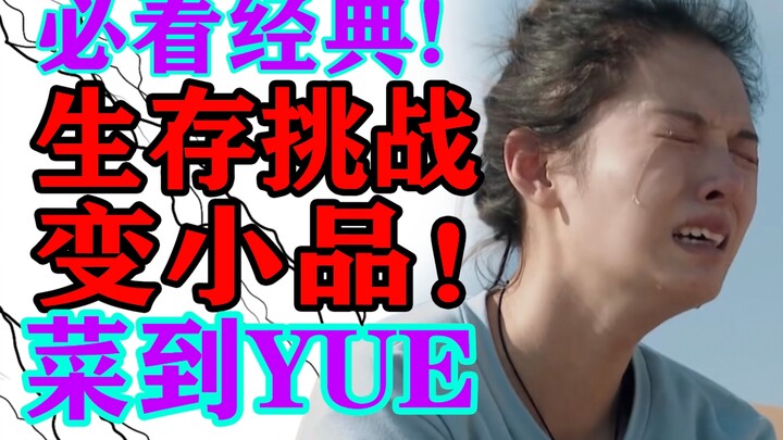 Cười bể bụng! Cuộc sống sinh tồn trên sa mạc biến thành hiện trường tiểu phẩm quy mô lớn! [Hành trìn