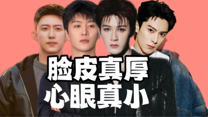 Wang Hedi and Huang Jingyu are called husband by crazy male fans, Fan Chengcheng shamelessly plays t