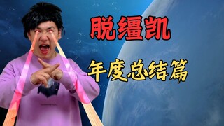 [Unleashed Kai] Trong vũ trụ Unleashed Kai năm 2023, anh ấy là người có sức mạnh cao nhất khi đối đầ