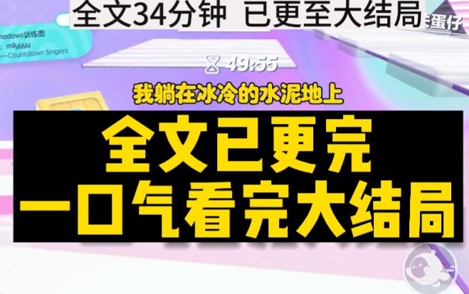 【全文已更完】我躺在冰冷的水泥地上，平安是不是凑过来闻一下