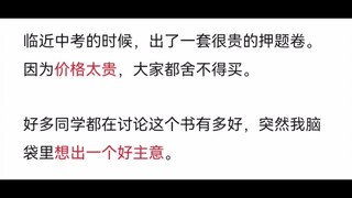 你干过什么因小失大的事？