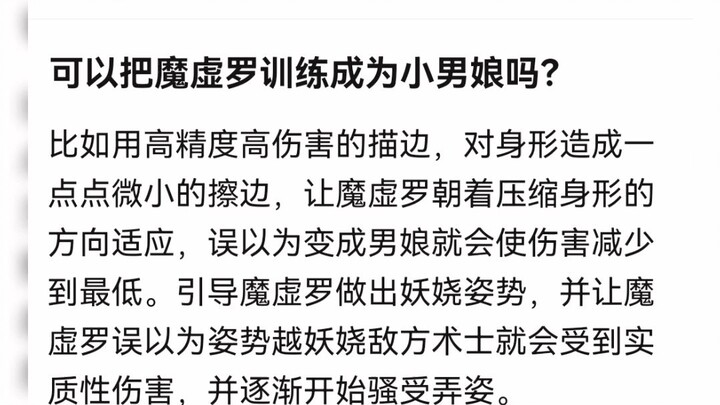 Có thể huấn luyện Ma Hư La thành một tiểu nam nhân không? Lao Ma: Sẽ quen thôi!