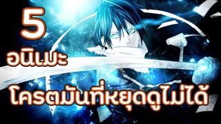 5 อนิเมะโครตมัน ที่หยุดดูไม่ได้